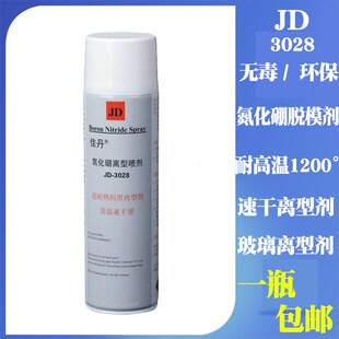 佳丹3028脱模离型喷剂氮化硼离型剂玻璃脱模剂耐高温后视镜脱模剂