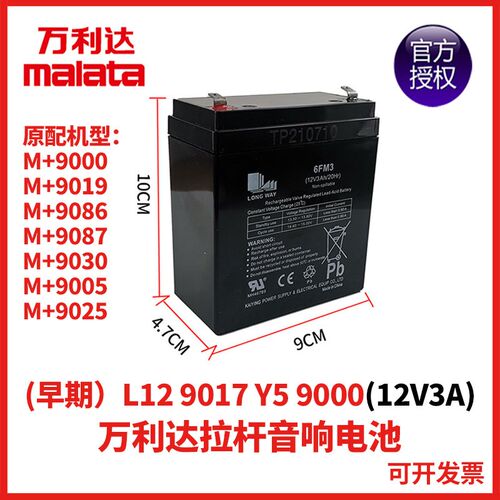 万利达音响户外广场舞L12 M+9015 Y5 M+9000 电池6FM3 12V3A/20HR