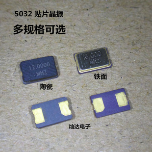 5032 8M 10 16 20 24 25 27 30 32 40 12MHZ 贴片2脚晶振11.0592