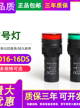电源指示灯AD16-16D/S红绿黄蓝16MM380V220V24V12通用白LED信号灯