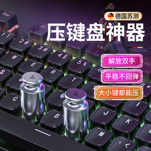 压键盘神器砝码卡键盘自动按压器qq三国辅助器物理按键压按键卡小