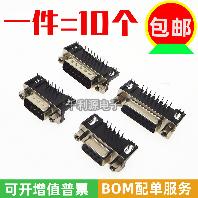 DR9 DR15 DB公头母头 焊板插板式 90度弯脚 RS232串口 VGA插座