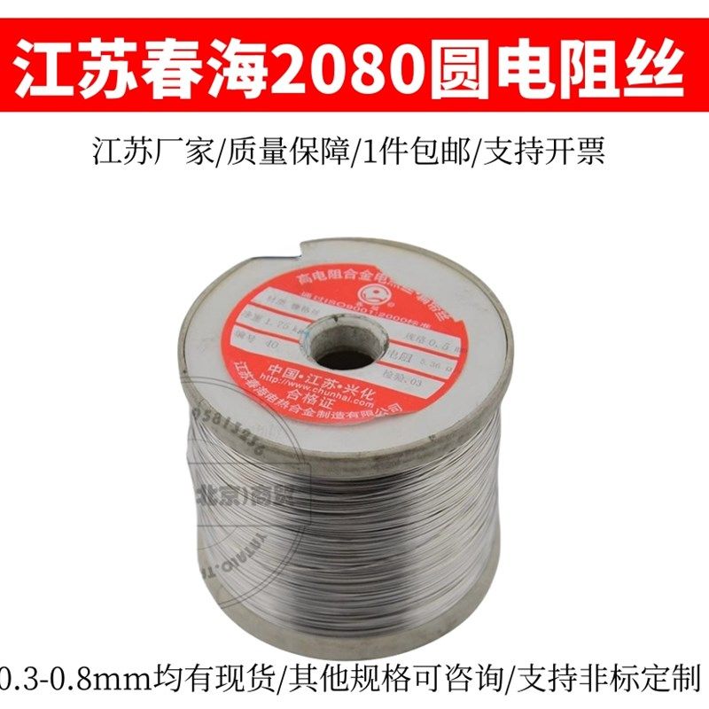 春海泡沫切割丝2080镍络丝0.5MM高温镍络丝亚克力折弯电热丝 直丝