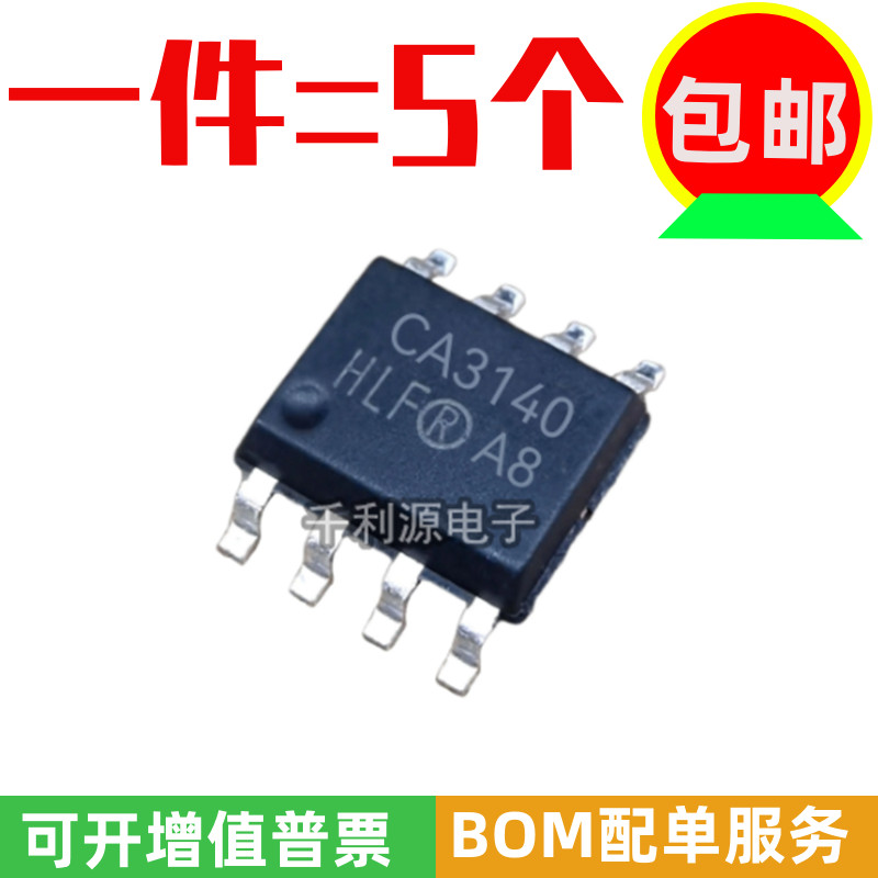 全新原装 CA3140AMZ CA3140 高速宽带运算放大器芯片IC 贴片SOP-8