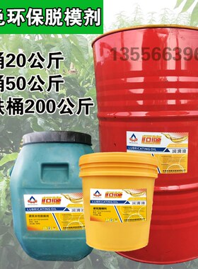 脱模剂油性建筑模板 钢模脱模剂 水性脱模剂铝脱模油混凝土模板油