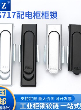 ABZ MS490/603配电箱锁MS730配电柜门锁MS系列亚光黑色户外平面锁