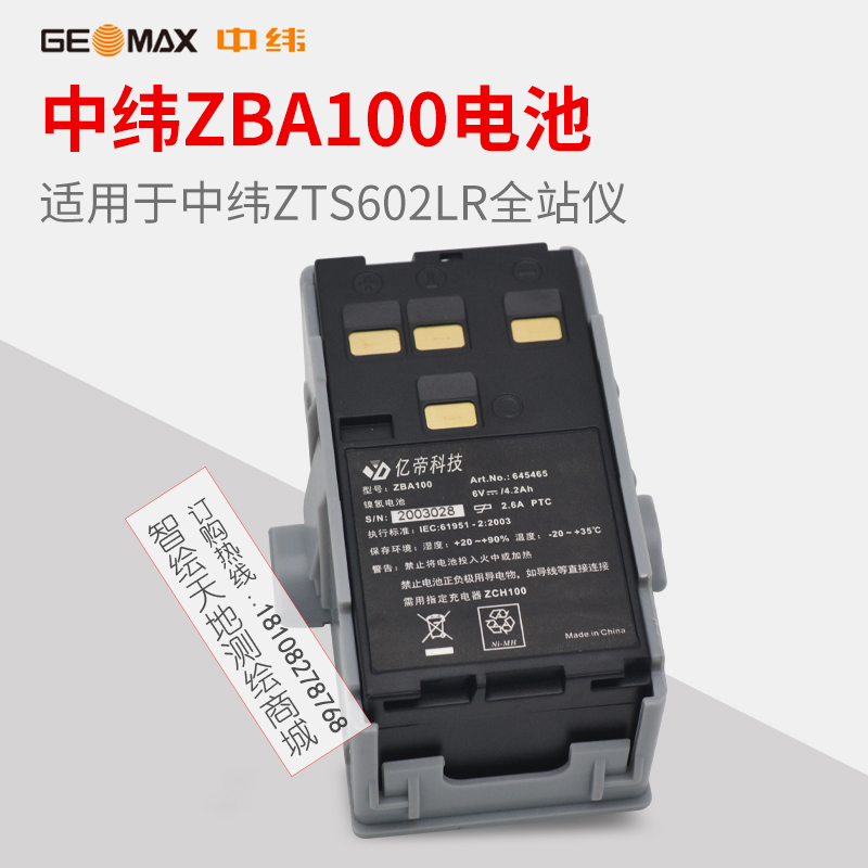 中纬ZTS602LR全站仪ZBA100(101)电池 ZCH100充电器