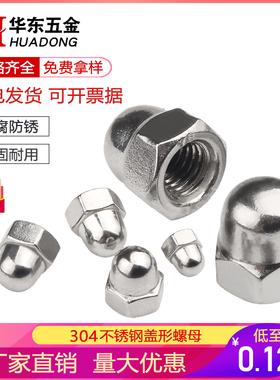 304不锈钢盖型螺母盖形装饰帽圆球头盖帽螺丝帽M12M10M8M6M5M4M3