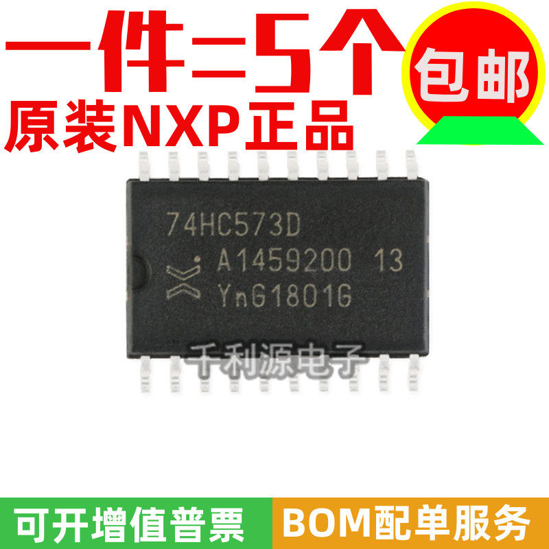 全新原装 74HC573D 贴片 SOP-20 宽体7.2MM 8位三态输出D型锁存器
