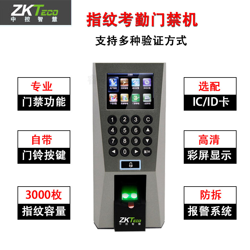 ZKT熵基F18指纹门禁系统套装办公室玻璃门密码刷卡门禁机一体机