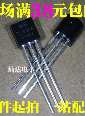 TL431A TL431 TO-92 精密并联稳压器 直插 三极管 全新 1K=74元