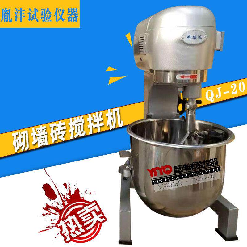 浆料砌壁砖抗压强度搅拌机净浆胶砂搅拌机抗压强度试样制备搅拌机