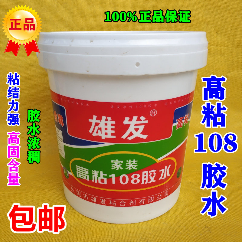高粘108建筑胶水10KGg贴瓷砖外墙甩毛刮腻子墙固胶等装饰专用胶