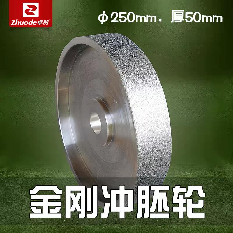 卓的金刚砂轮冲胚轮冲坯轮打磨砂轮磨面砂轮冲胚机砂轮机加工配件