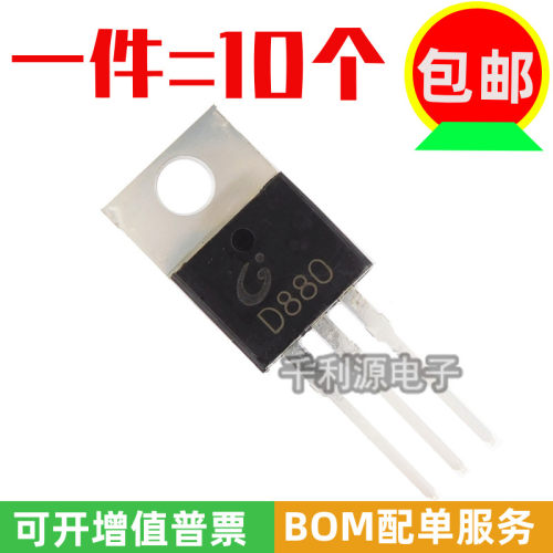 全新原装  D880 D880-Y  3A 60V 30W TO-220 NPN音频功放三极管