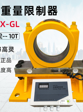 蚌埠高灵双梁起重量限制器 QCX-GL 3.2T-50吨超载限位器 原厂正品