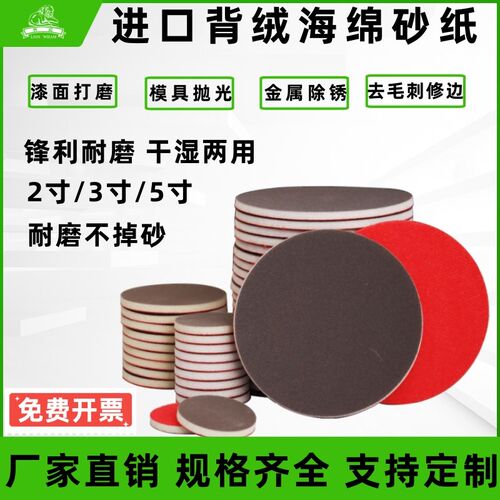 狮威植绒海绵砂纸2寸3寸4寸5寸手机外壳表面抛光3C 塑胶打磨抛光