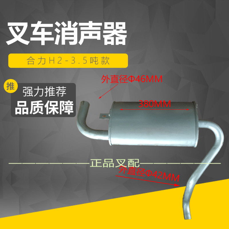 叉车消声器 消音器 排气管减音器适用于合力H2000 2-3.5吨款配套