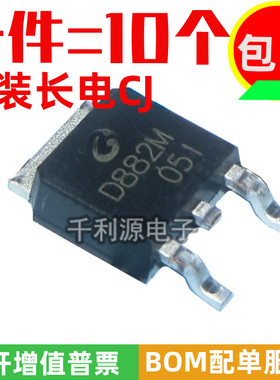 原装长电 2SD882M 2SB772M D882M B772M 贴片TO-252 NPN PNP 对管