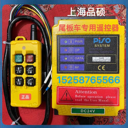 上海品硕 尾板车专用升降遥控器F6WB 汽车尾板升降遥控器F23A-6S