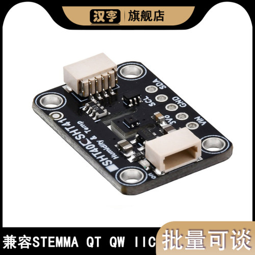 SHT40 温度和湿度传感器 DC3-5V 兼容 STEMMA QT Qwiic