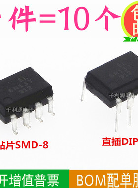 全新 EL6N137 6N137 高速光耦隔离器芯片IC 直插贴片 DIP-8 SOP-8
