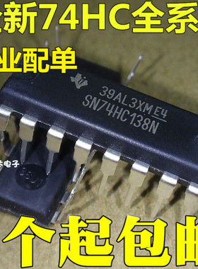 74HC138 74HC138N SN74HC138N DIP-16 解码器 多路解复用器 全新