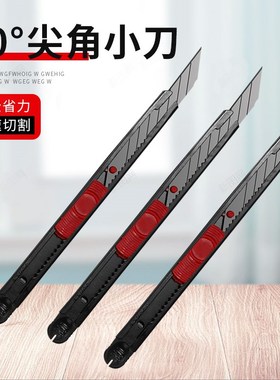 30度金属美工刀小角度壁纸刀精密手工拆装小刀架角贴膜刀黑色刀刃