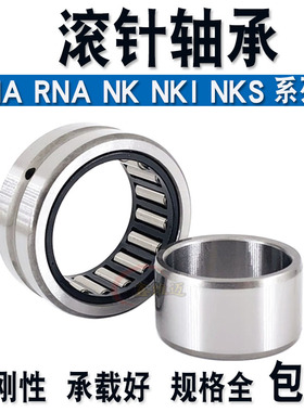 滚针轴承NKI 40/20 40/30 42/20 42/30 45/25 45/35 50/25 50/35
