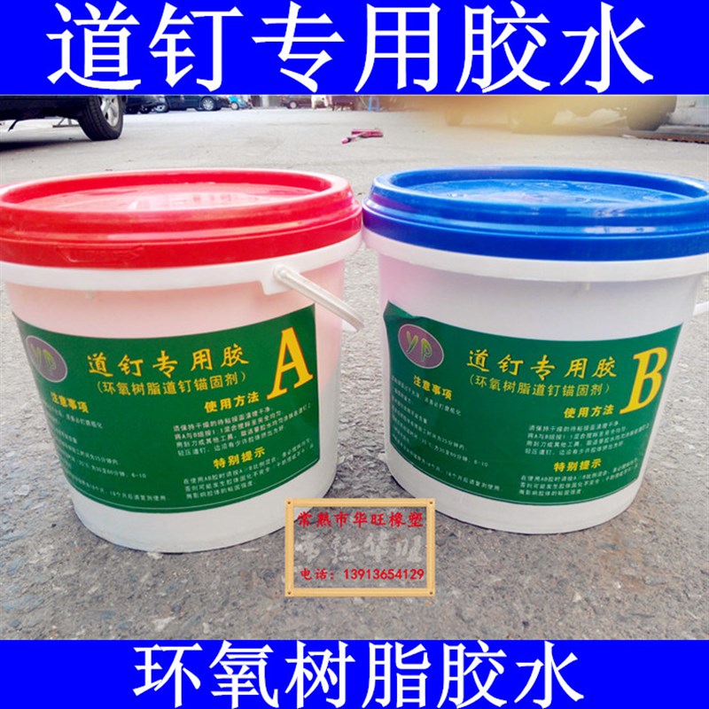 道钉专用胶水 道钉胶 免钉胶 环氧树脂AB胶 盲道胶 交通设施