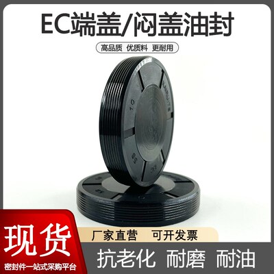 EC端盖油封VK型闷盖EG防尘盖子平面密封盖外径8-200减速机油封盖
