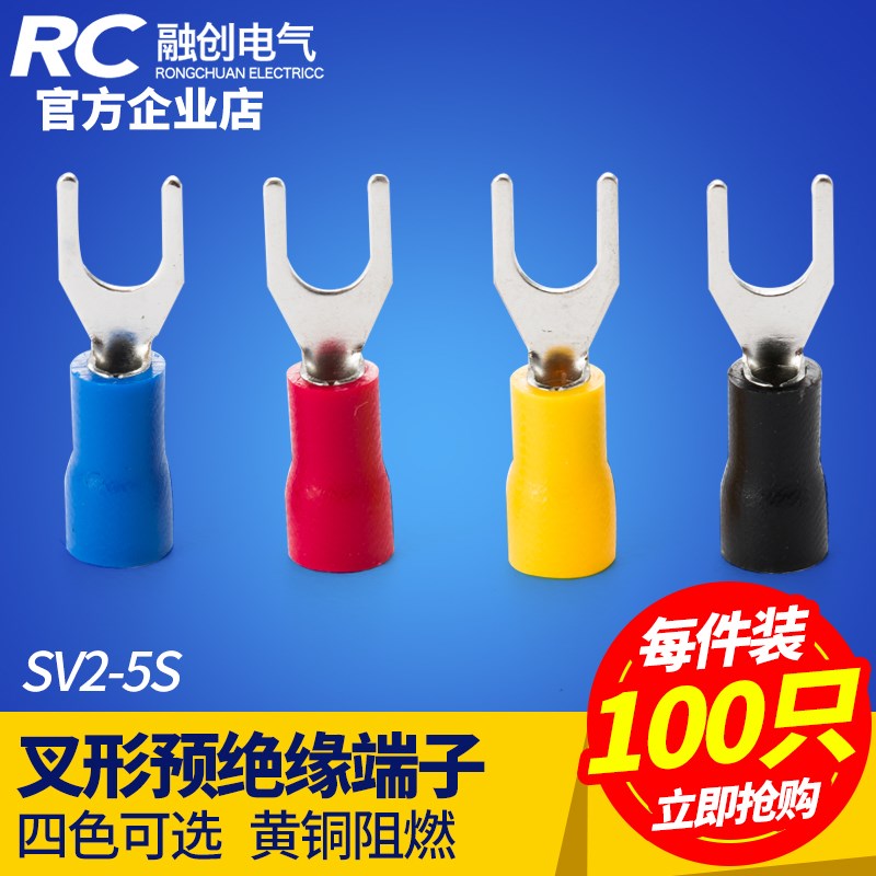 接线端子SV2-5S铜鼻子U型Y形纯铜叉型预绝缘端头SV2.5-5S冷压端子