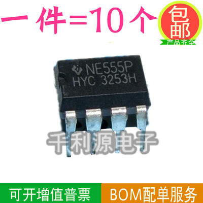 全新 NE555 NE555P  直插 DIP-8 555定时器编程 震荡器定时器芯片