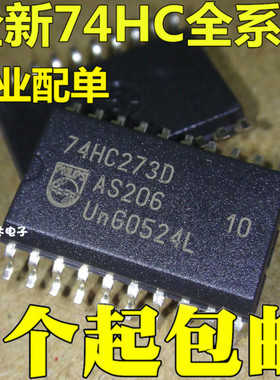 74HC273D SN 74HC283D DR SOP20 SOP16 贴片 带时钟复位八D触发器