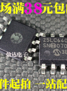 全新原装 25LC640-I/SN 25LC640I 存储器 贴片SOP-8