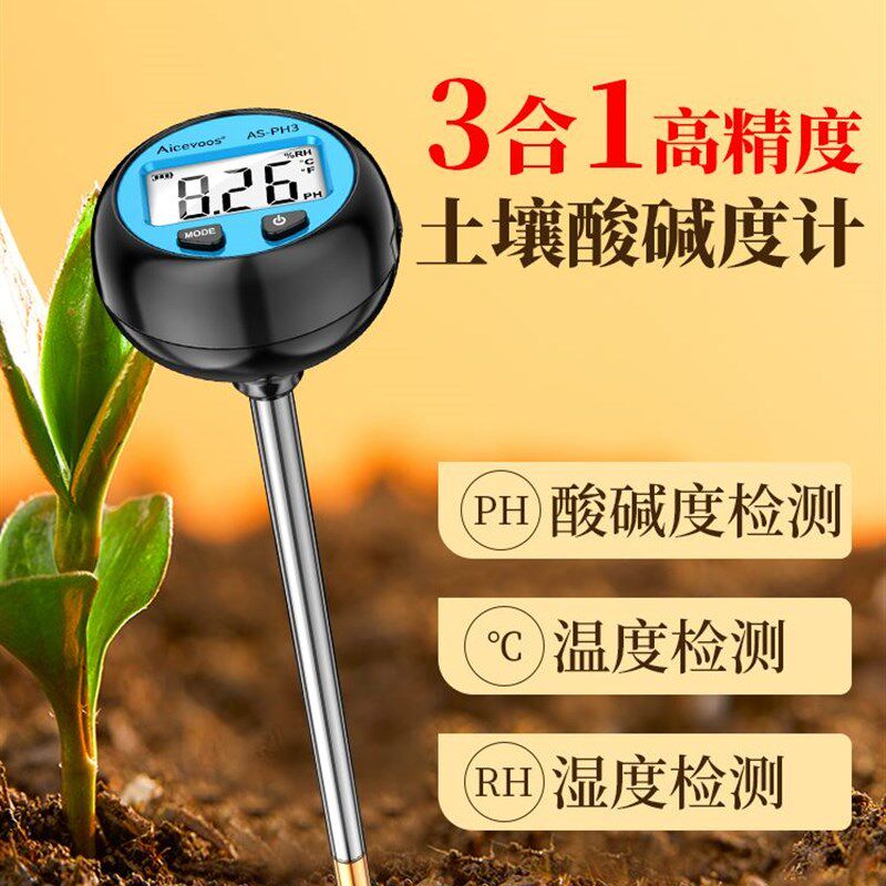 艾沃斯土壤ph测试仪酸碱度ph值检测仪土壤湿度植物花草花盆土地