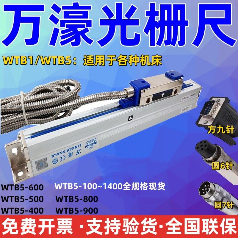 万濠光栅尺WTB5-0600MM锯床电子尺WTB5-0450MM 900 500铣床数显尺