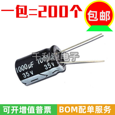 铝电解电容 35V 1000UF 直插体积 13*20MM 13X20mm 一包200个全新