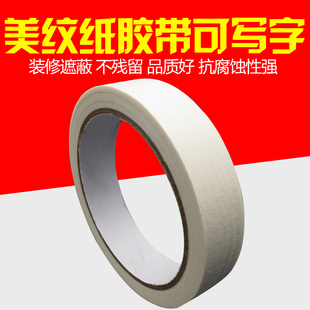 装 纸胶带 潢胶带遮备胶带可写字 10mm美纹纸胶带