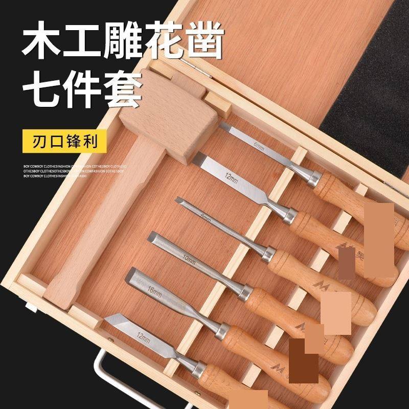 装修木工专用工具箱木工凿子套装雕花凿7件套手工雕刻根雕木雕刀