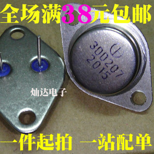 3DD207 大功率三极管 直插TO-3 全新现货