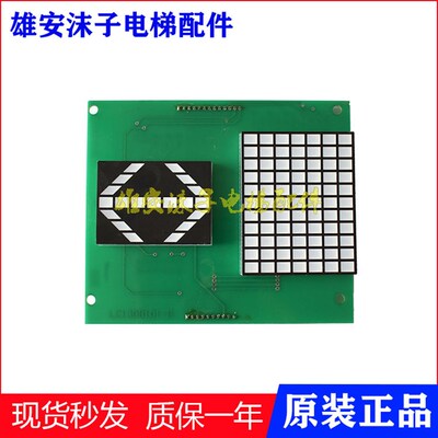 电路板电梯配件P235003C159G02轿厢显示板P235740B000G12全新