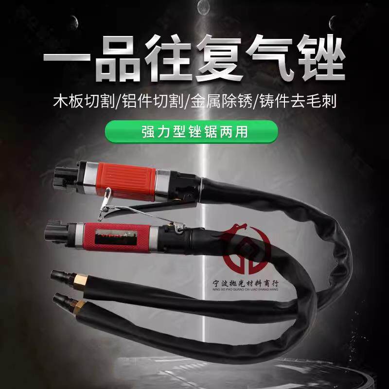 台湾一品得工业级强力型修边气动锉刀往复式锉刀锯刀两用气锉气锯