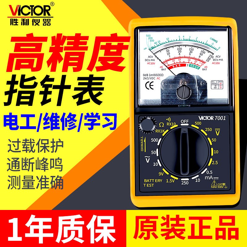 胜利仪器指针式万用表高精度VC7244机械内磁便携式防烧电工万能表