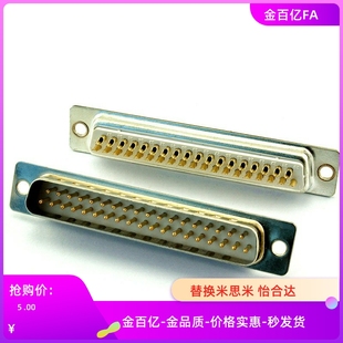 DB-37SS DB-37SP Dsub连接器焊接型25/15/9/7冲压端子替米思