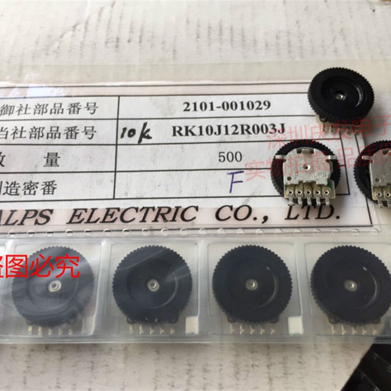 RK10J12R003J拨盘电位器10K双联贴片5脚收音机开关16*2.8日本ALPS