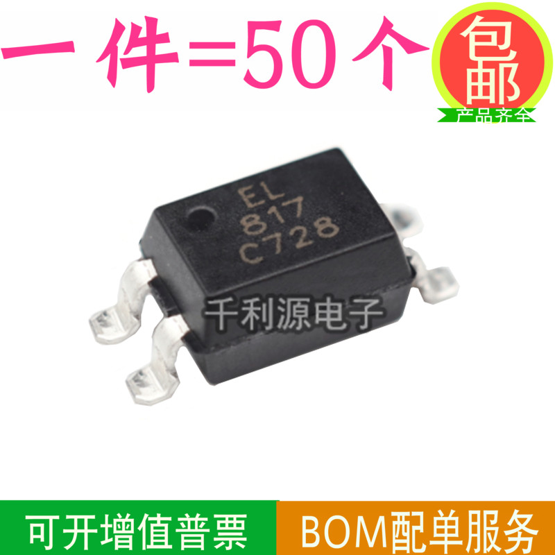 贴片 EL817C  C档光耦   可代替PC817C 光电耦合 光耦隔离器 SOP4