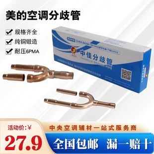 中央空分支器美的分歧管FQZHN-01C空调分歧管02CFQZHN-03C 04C