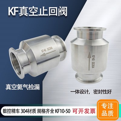 KF真空止回阀304不锈钢KF单向阀逆止阀排气单向阀卫生级一体升降