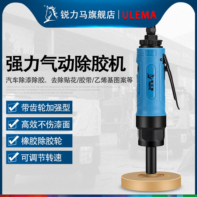 ULEMA气动除胶机风动去胶器去胶轮机清除橡胶粘膜胶水打磨工具